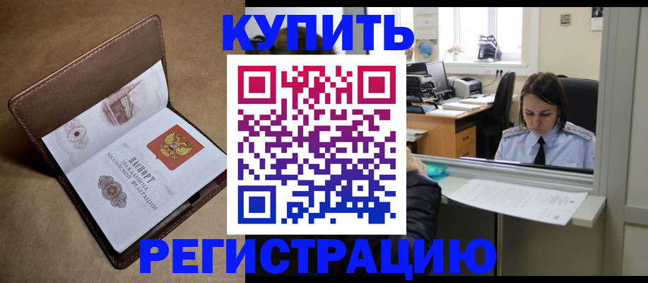 прописка штамп в Сарове